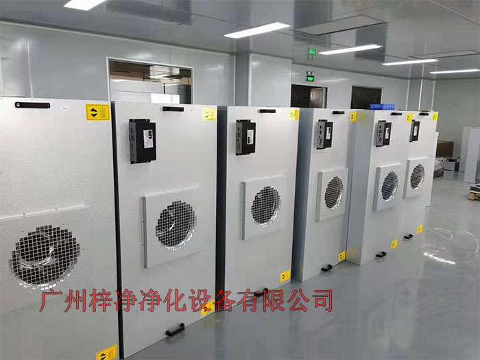 FFU設有初效過濾器、高效過濾器兩級過濾網。