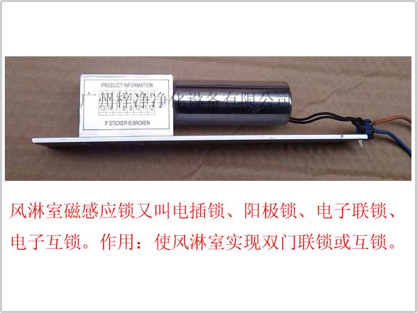 風淋室磁感應(yīng)鎖正面圖片<一> 風淋室磁感應(yīng)鎖正面圖片<一>